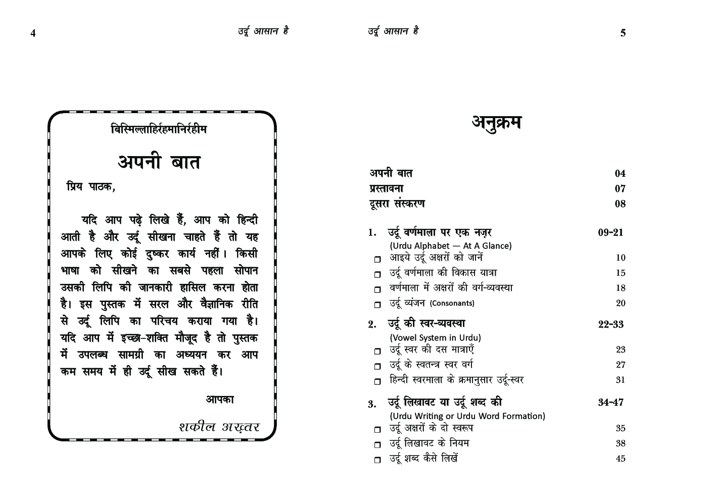 Urdu Aasaan Hai (In Urdu) - Page 4