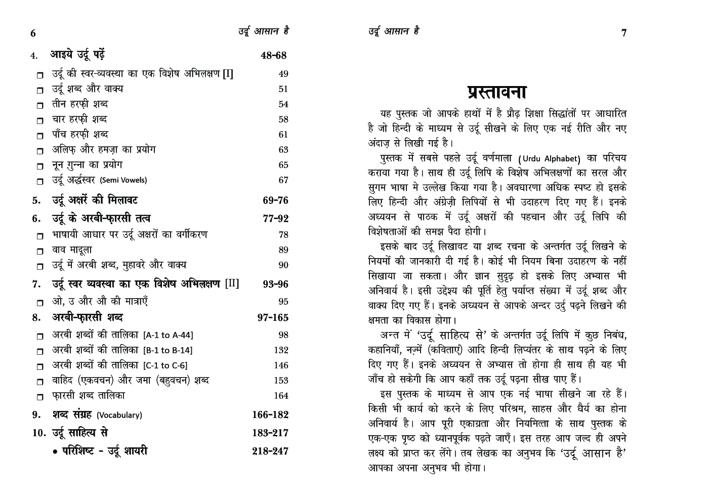 Urdu Aasaan Hai (In Urdu) - Page 5