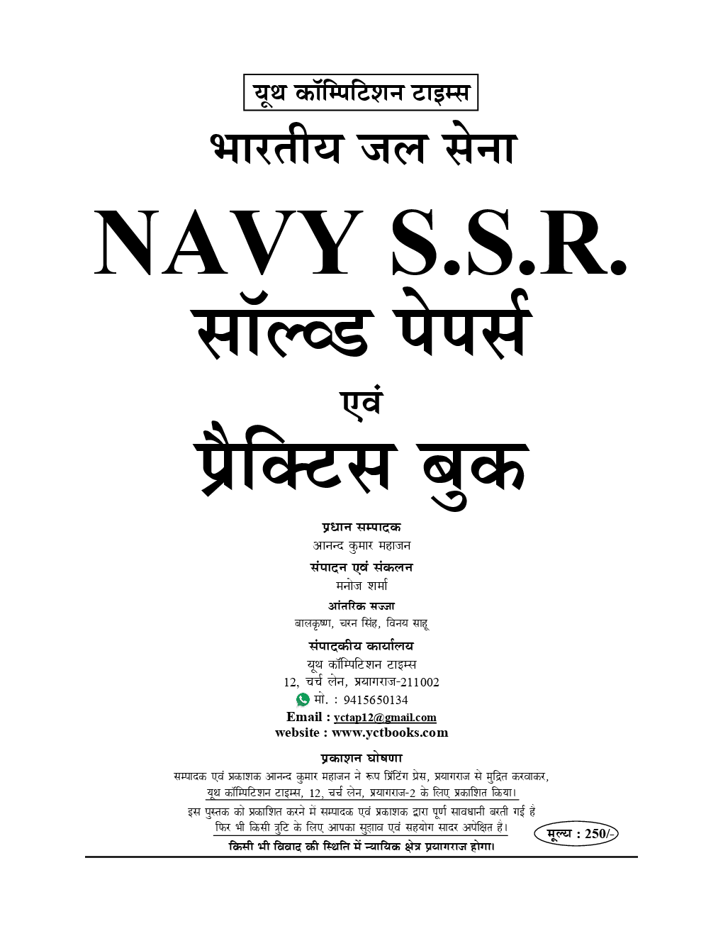 Indian Navy SSR (सीनियर सेकेंडरी रिक्रूट) Solved Papers & Practice Book (2019) - Page 2