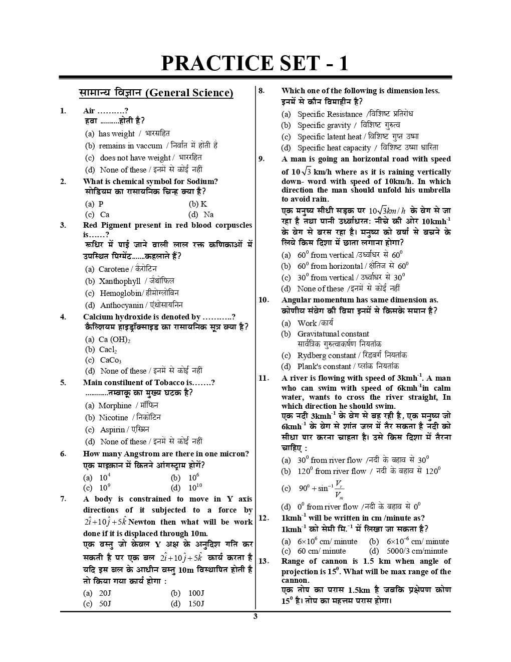 Indian Navy SSR (सीनियर सेकेंडरी रिक्रूट) Solved Papers & Practice Book (2019) - Page 4