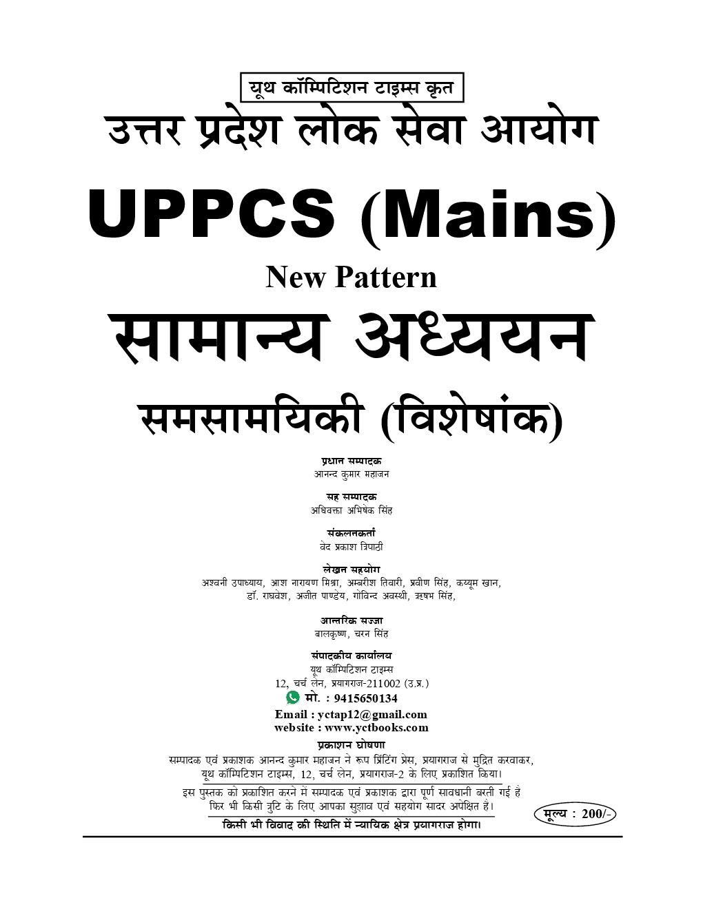 UPPCS (Mains) समसामयिकी (2019)  - Page 2