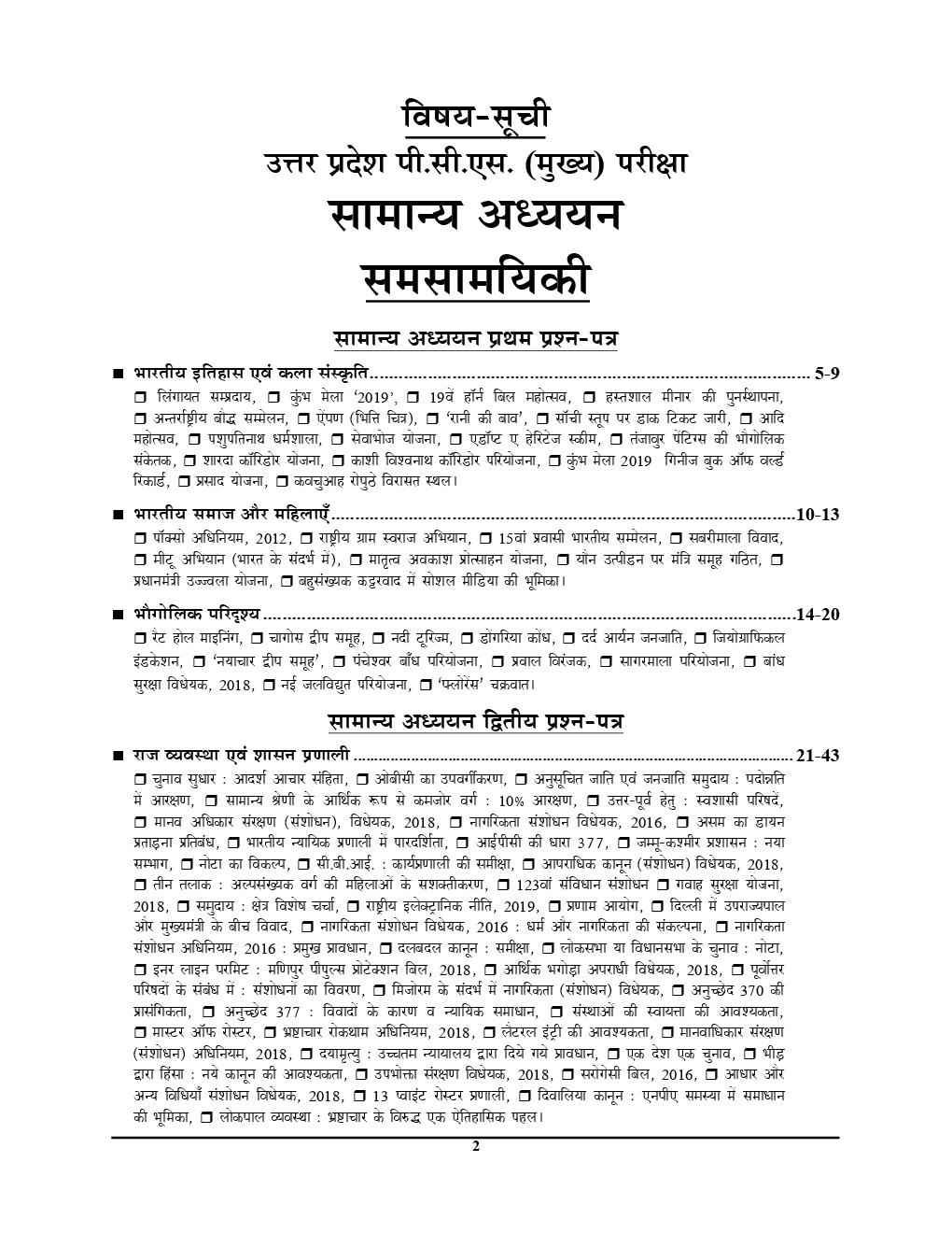 UPPCS (Mains) समसामयिकी (2019)  - Page 3