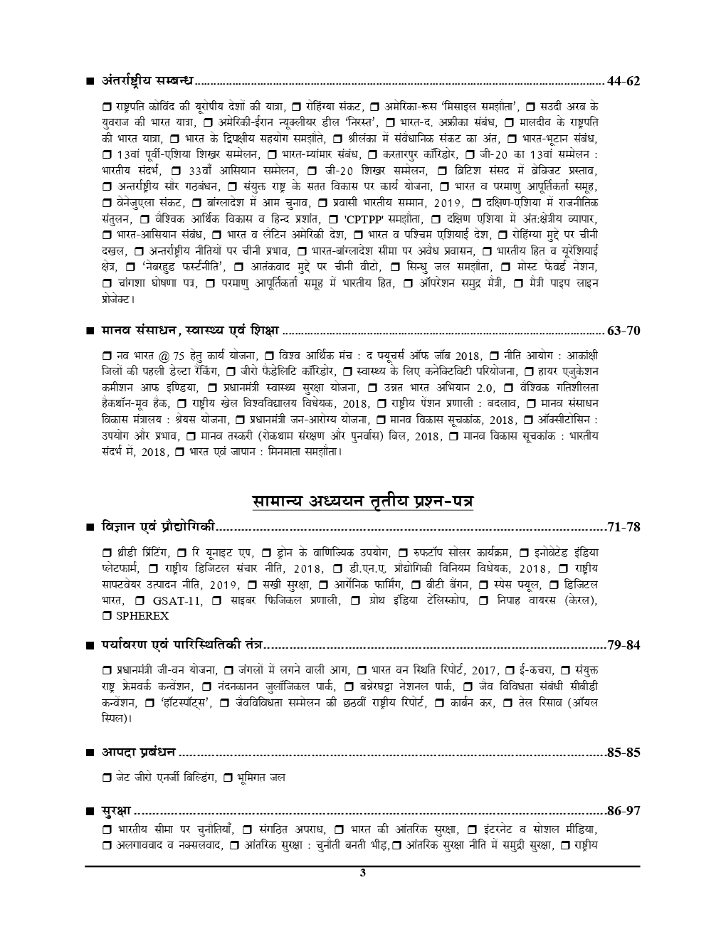 UPPCS (Mains) समसामयिकी (2019)  - Page 4