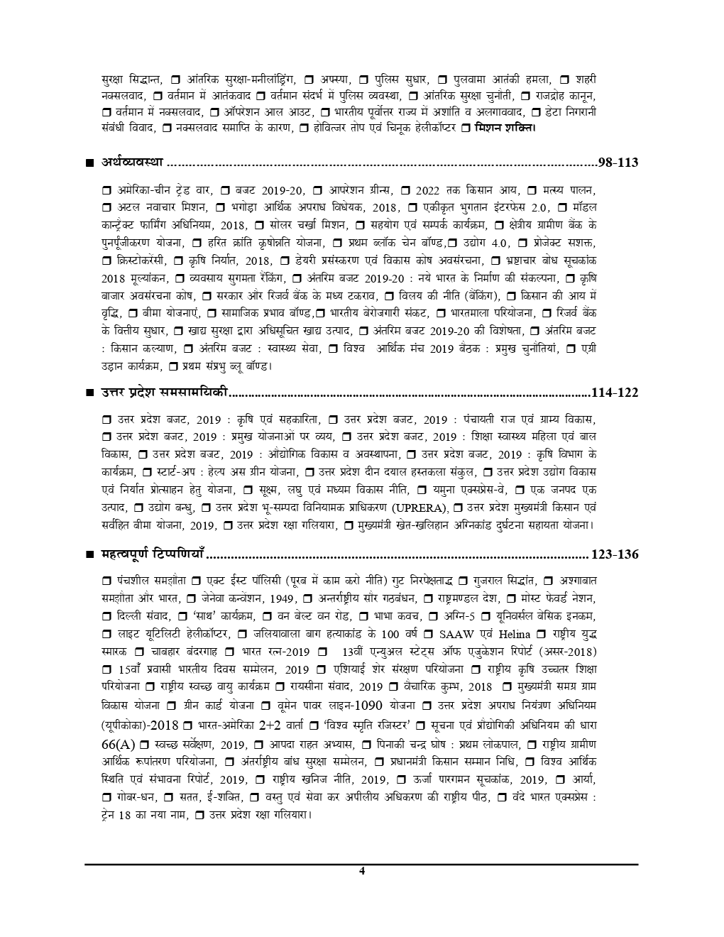 UPPCS (Mains) समसामयिकी (2019)  - Page 5