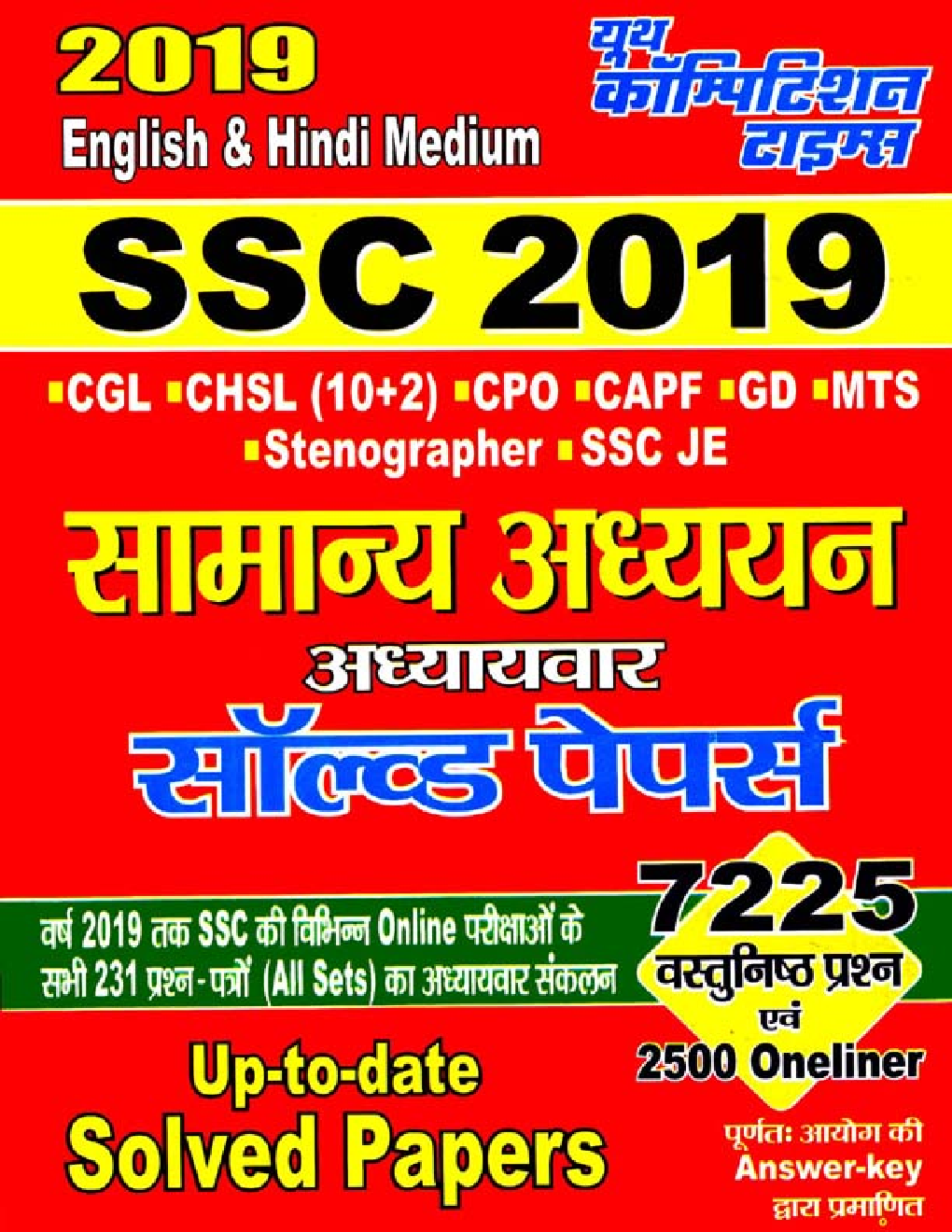 SSC  सामान्य अध्ययन Chapterwise Solved Papers (2019) - Page 1