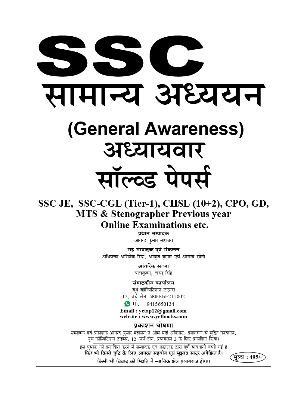 SSC  सामान्य अध्ययन Chapterwise Solved Papers (2019) - Page 2
