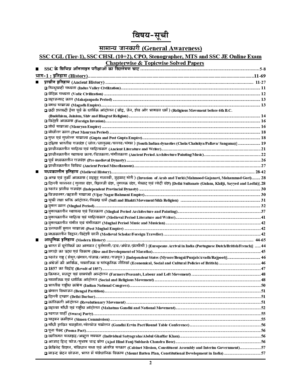 SSC  सामान्य अध्ययन Chapterwise Solved Papers (2019) - Page 3