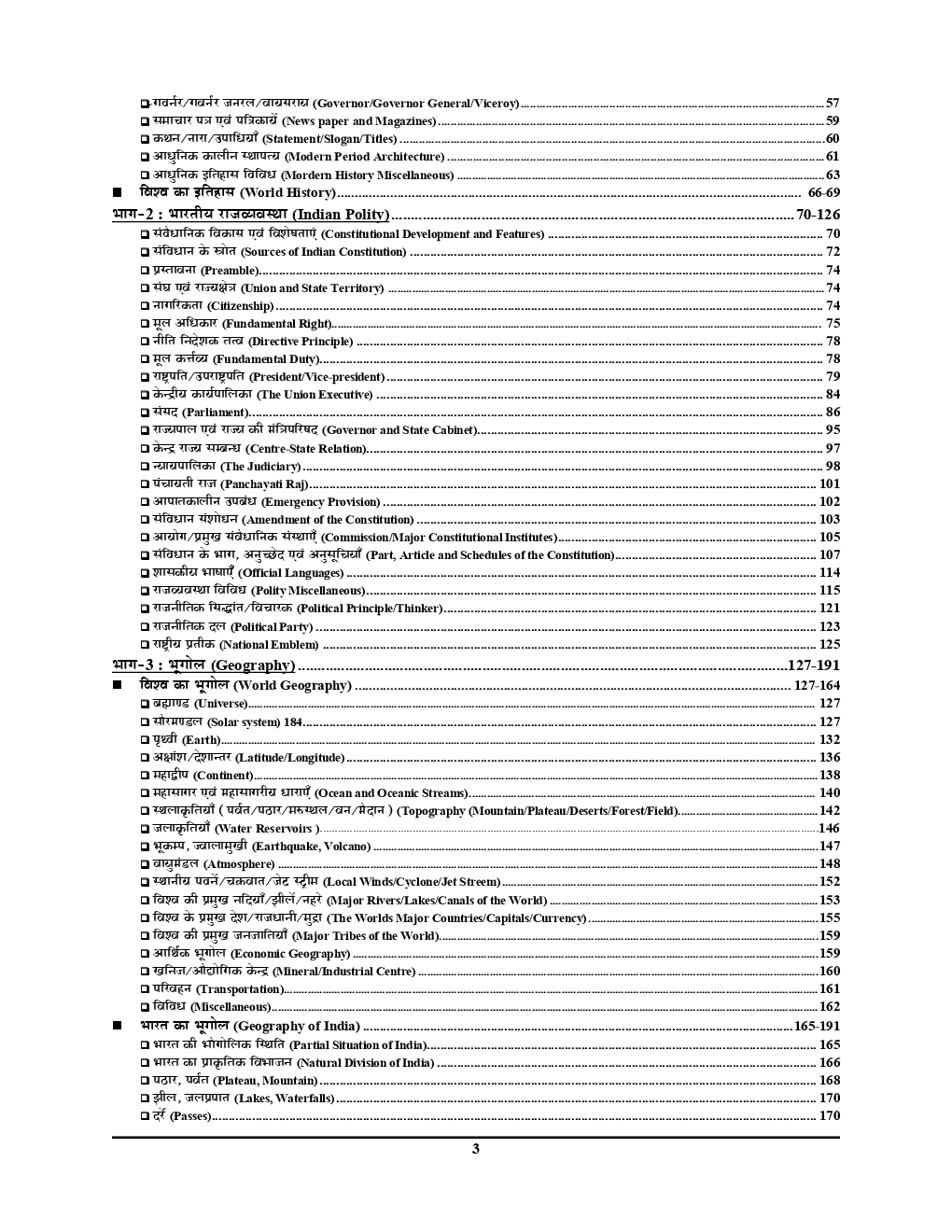 SSC  सामान्य अध्ययन Chapterwise Solved Papers (2019) - Page 4