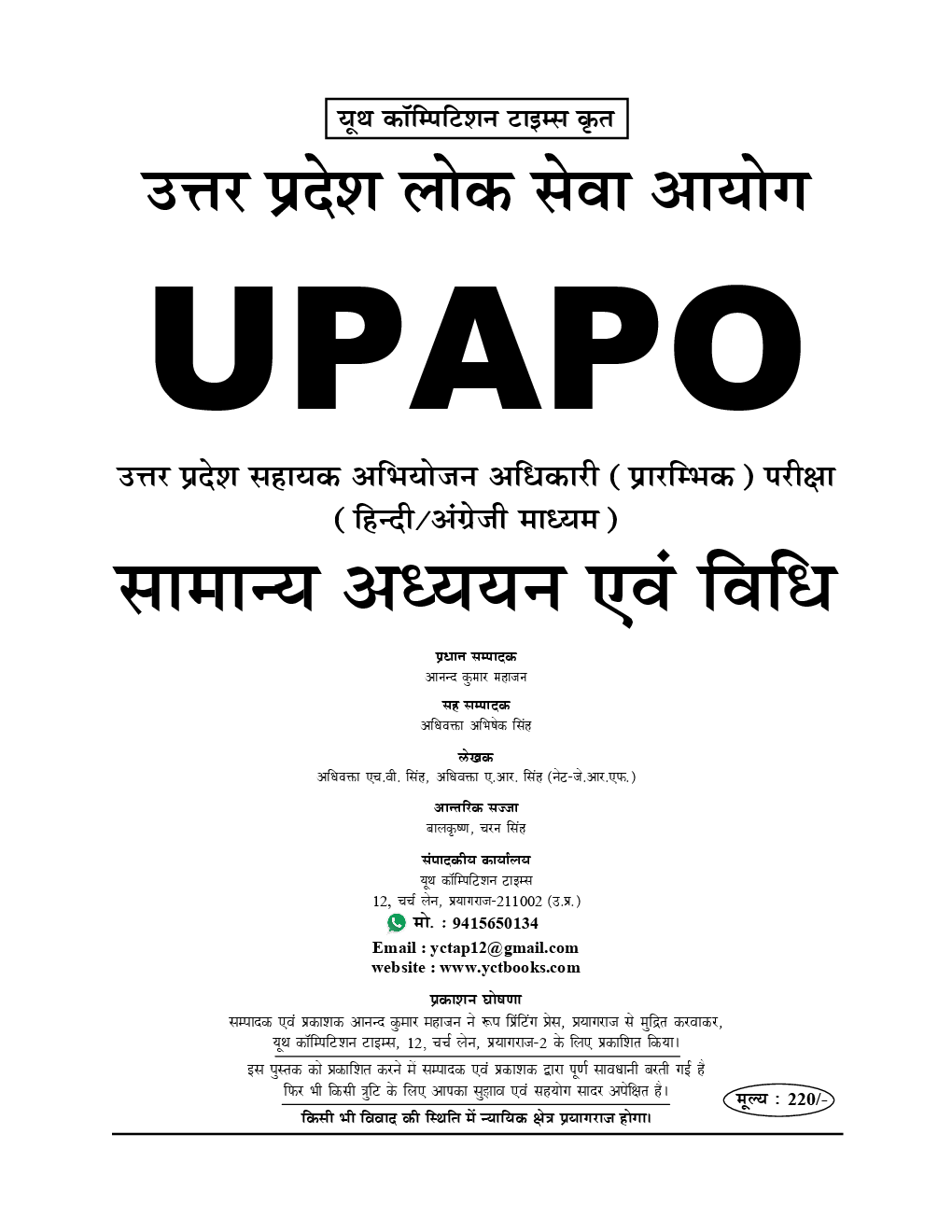 UP APO Preliminary सहायक अभियोजन अधिकारी सामान्य अध्ययन एवं निधि Solved Papers - Page 2