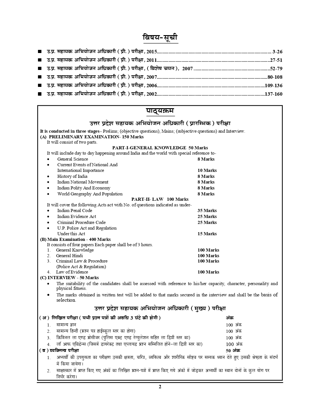UP APO Preliminary सहायक अभियोजन अधिकारी सामान्य अध्ययन एवं निधि Solved Papers - Page 3