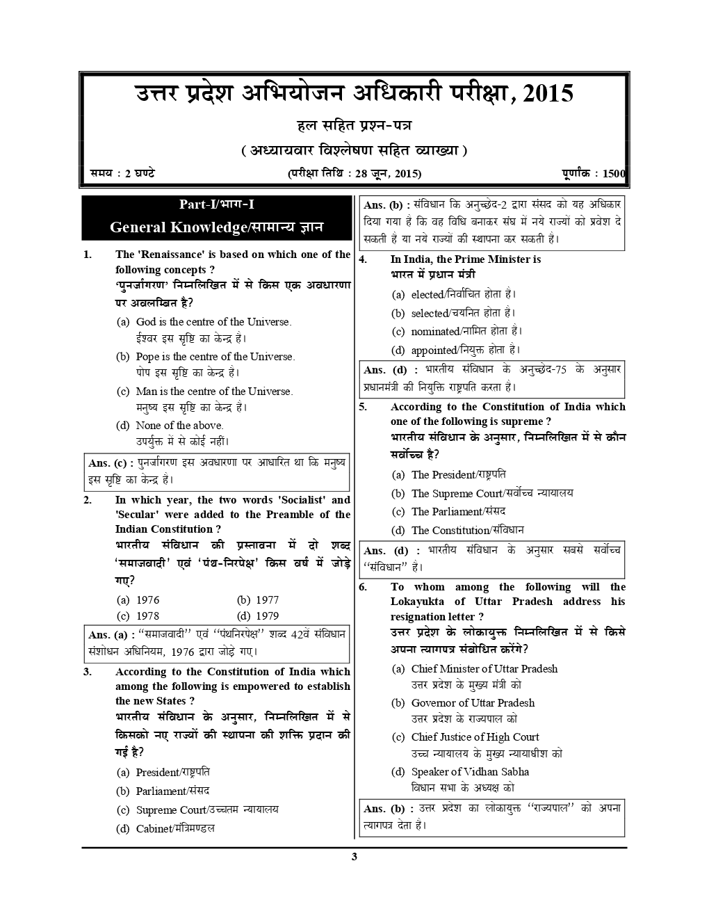 UP APO Preliminary सहायक अभियोजन अधिकारी सामान्य अध्ययन एवं निधि Solved Papers - Page 4