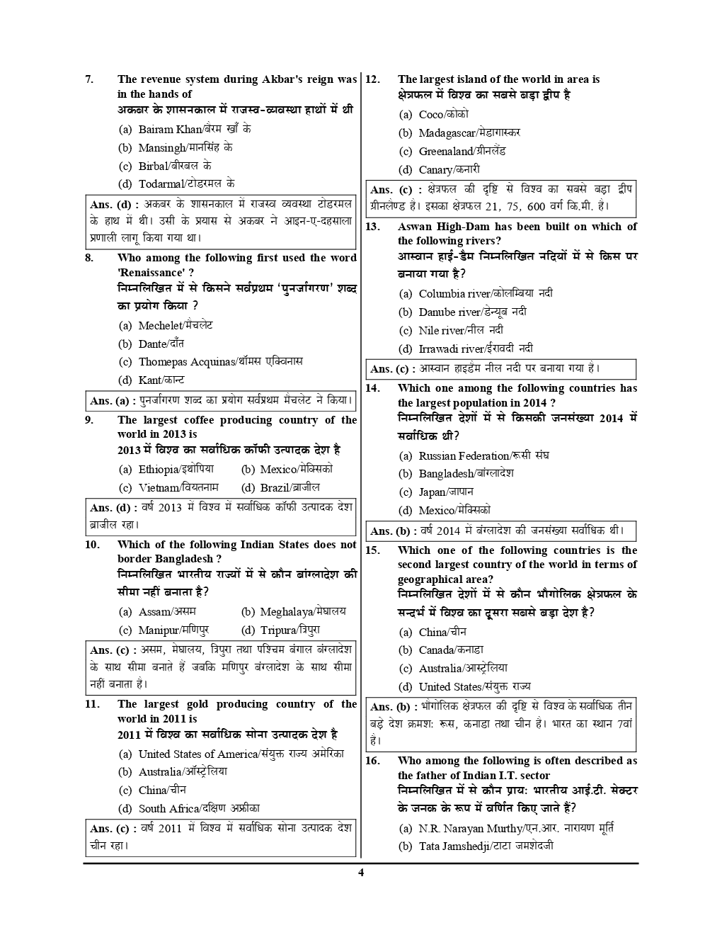 UP APO Preliminary सहायक अभियोजन अधिकारी सामान्य अध्ययन एवं निधि Solved Papers - Page 5