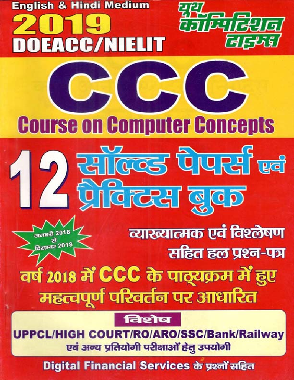 DOEACC / NIELIT CCC (Course On Computer Concepts) Solved Papers & Practice Book (2019) (Hindi /English) - Page 1
