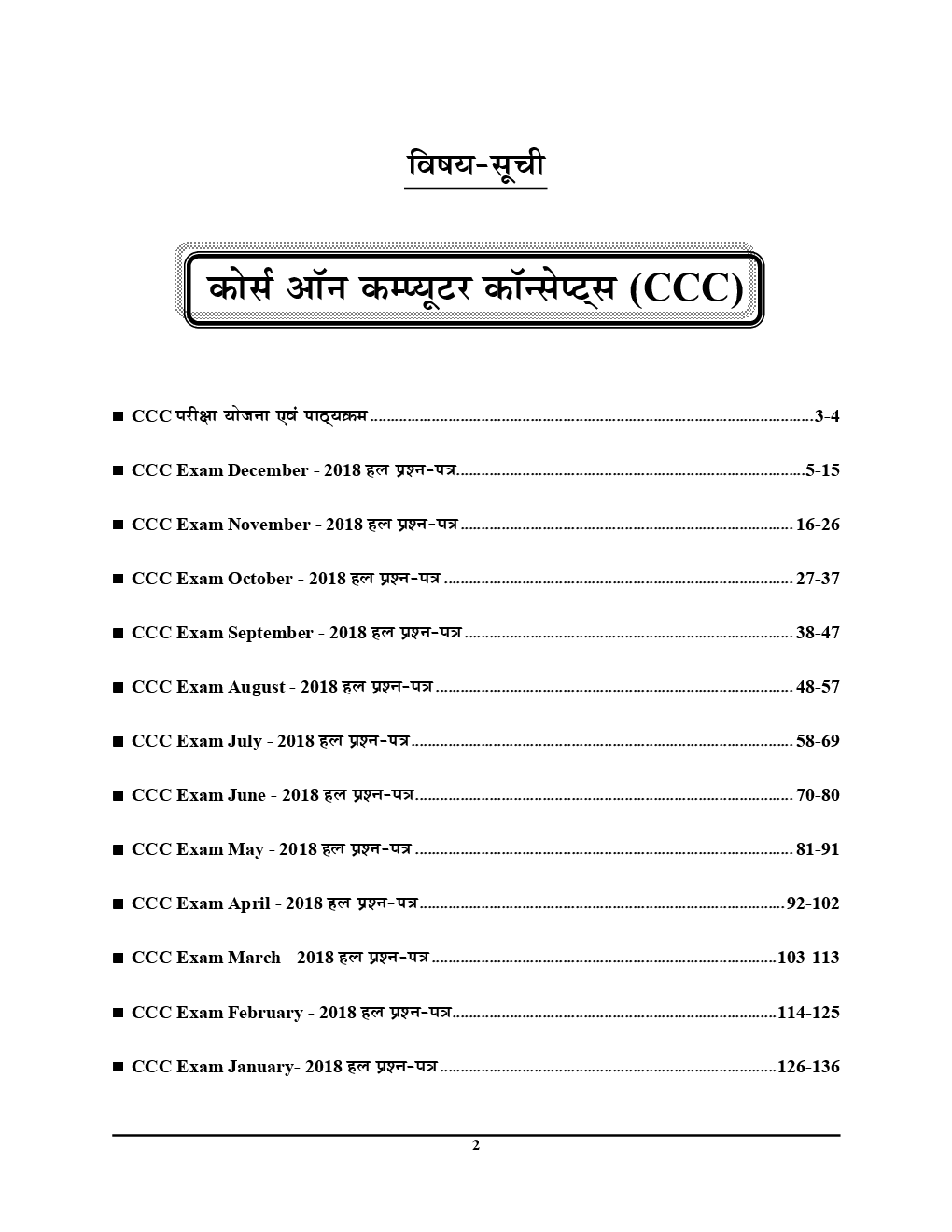 DOEACC / NIELIT CCC (Course On Computer Concepts) Solved Papers & Practice Book (2019) (Hindi /English) - Page 3