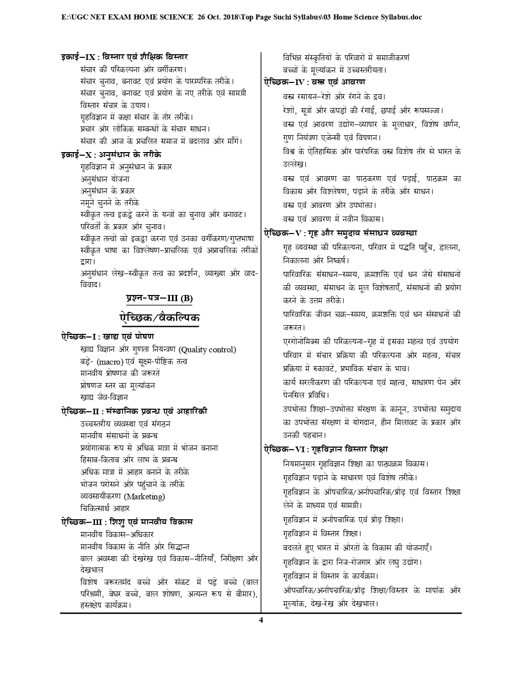 UGC-NET /JRF Home Science (गृह विज्ञान) Paper II & III Chapterwise Solved Paper - Page 5