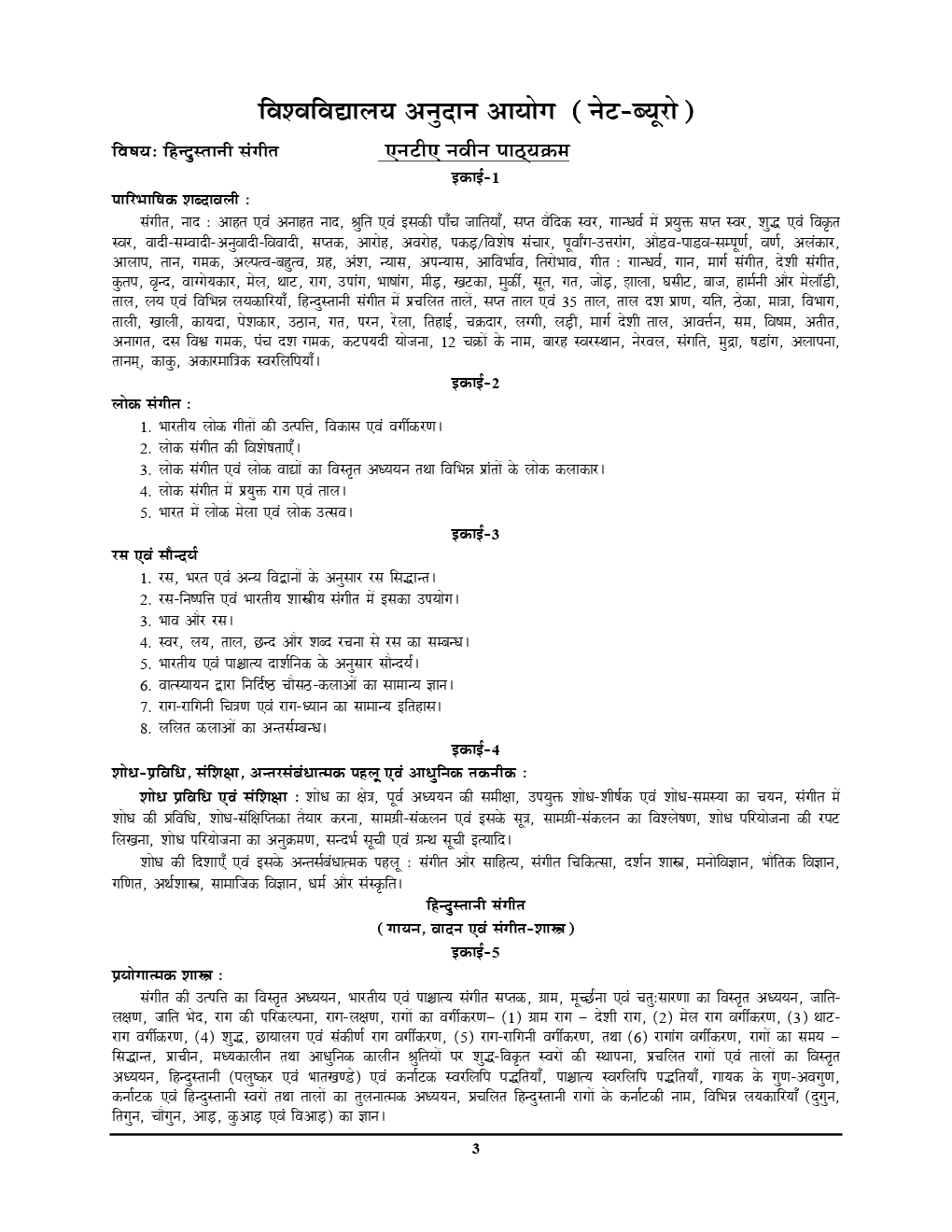 UGC-NET /JRF Music (संगीत) Paper II & III Chapterwise Solved Papers With Notes - Page 4