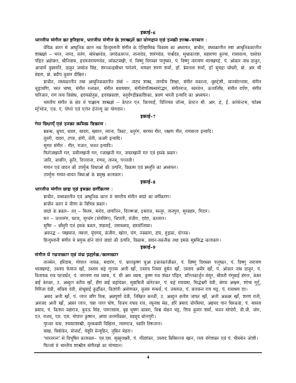 UGC-NET /JRF Music (संगीत) Paper II & III Chapterwise Solved Papers With Notes - Page 5