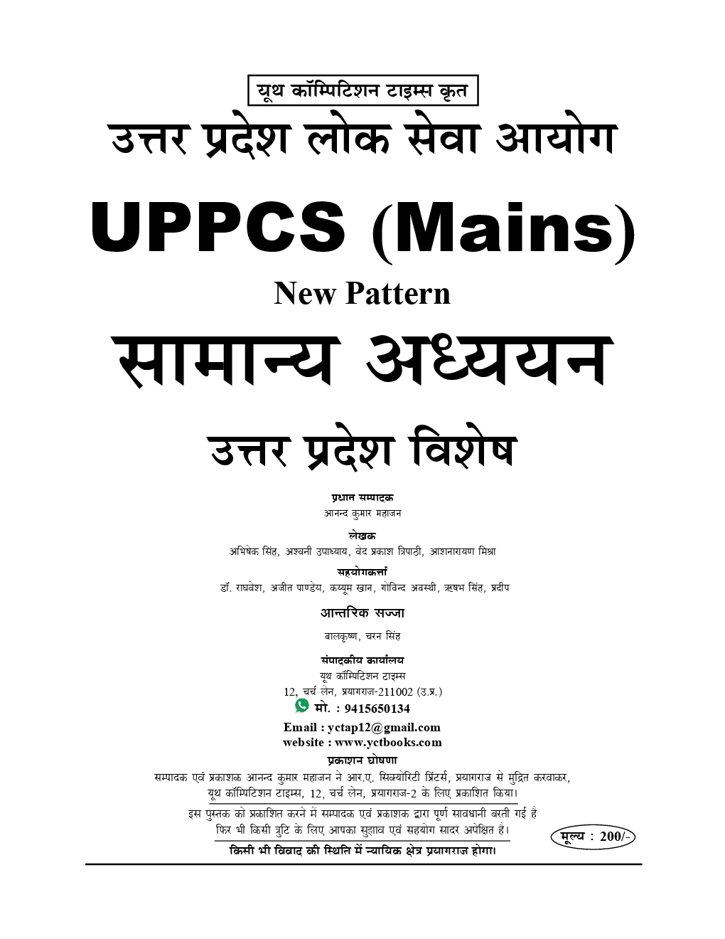 UPPSC (Mains) सामान्य अध्ययन उत्तर प्रदेश विशेष (2019) - Page 2