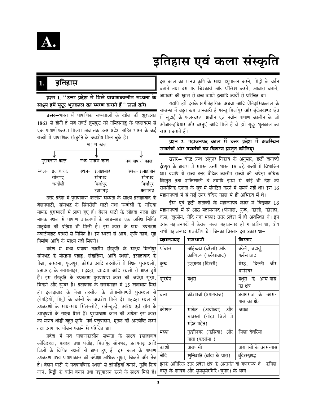 UPPSC (Mains) सामान्य अध्ययन उत्तर प्रदेश विशेष (2019) - Page 4