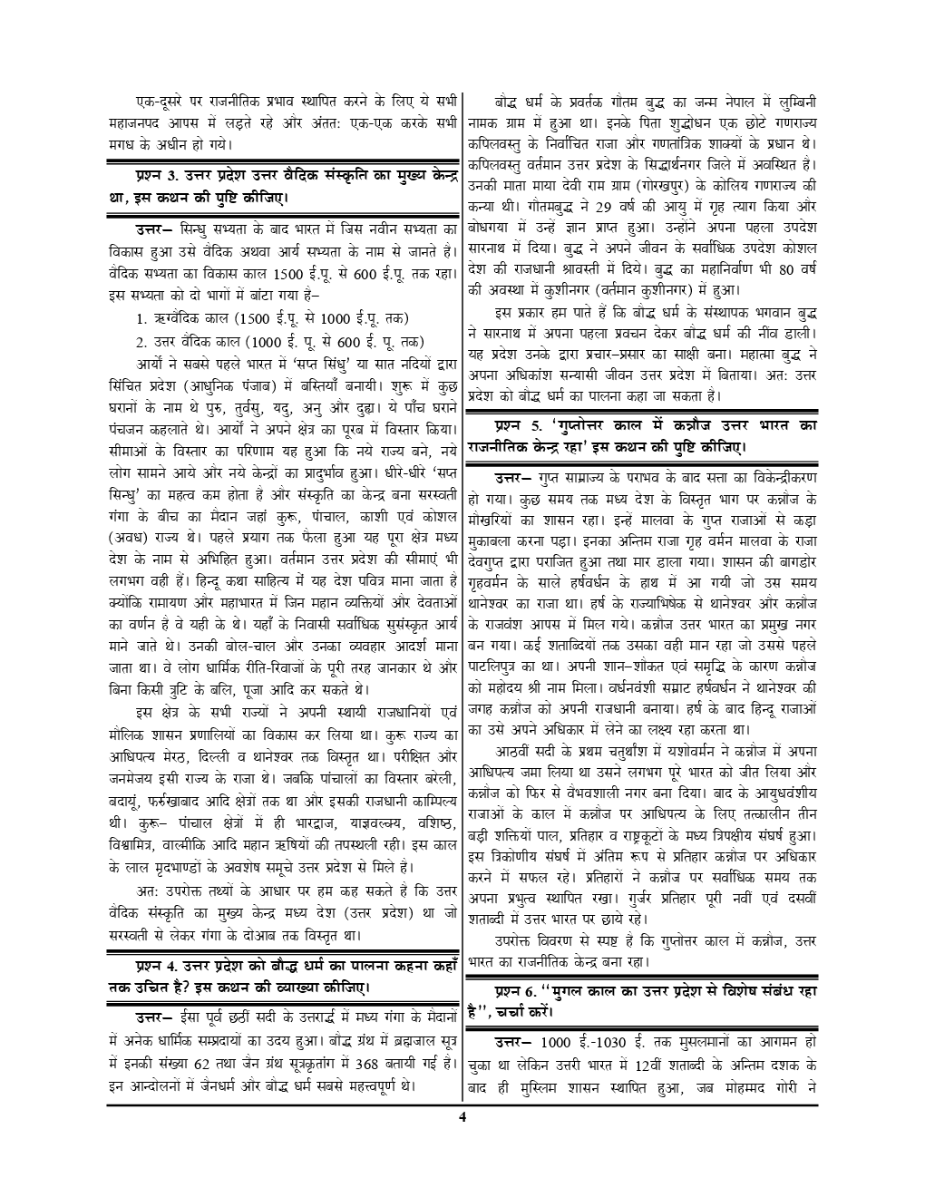 UPPSC (Mains) सामान्य अध्ययन उत्तर प्रदेश विशेष (2019) - Page 5