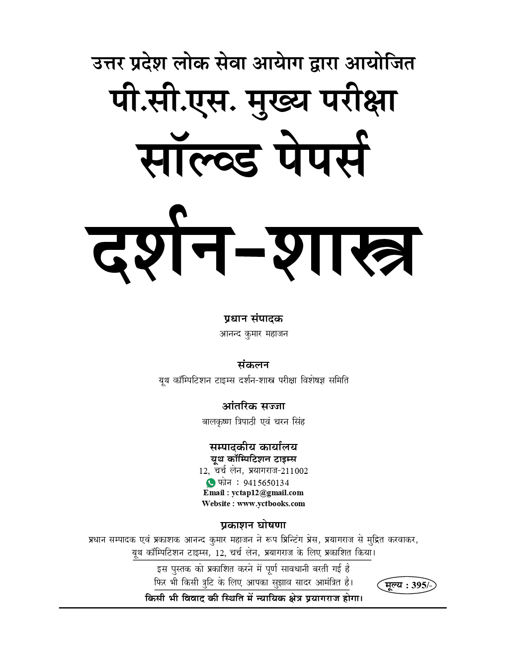 UP PCS (Mains) Philosophy (दर्शन शास्त्र) Solved Papers  - Page 2