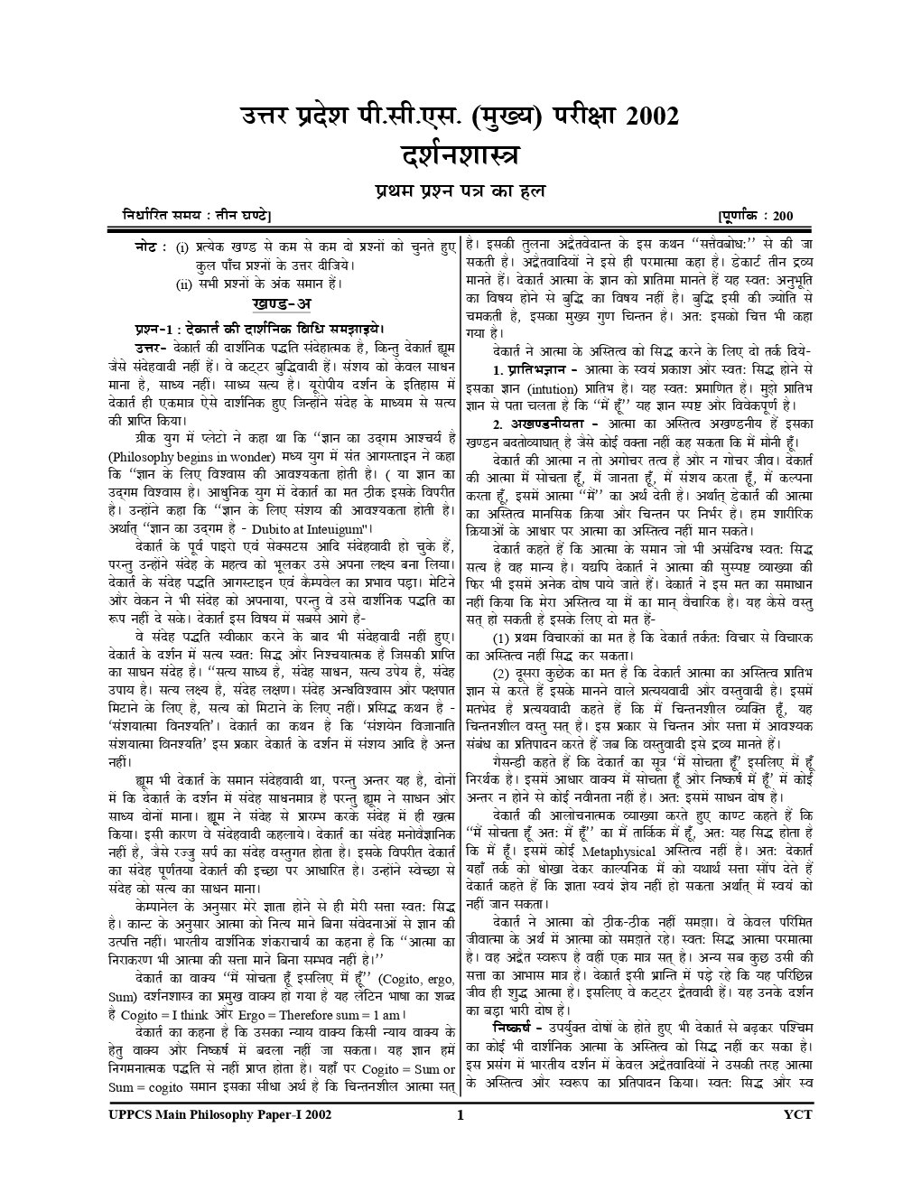 UP PCS (Mains) Philosophy (दर्शन शास्त्र) Solved Papers  - Page 4