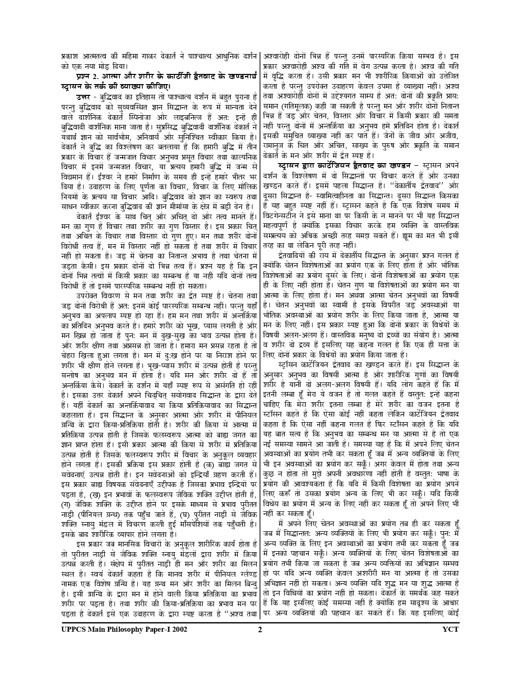 UP PCS (Mains) Philosophy (दर्शन शास्त्र) Solved Papers  - Page 5