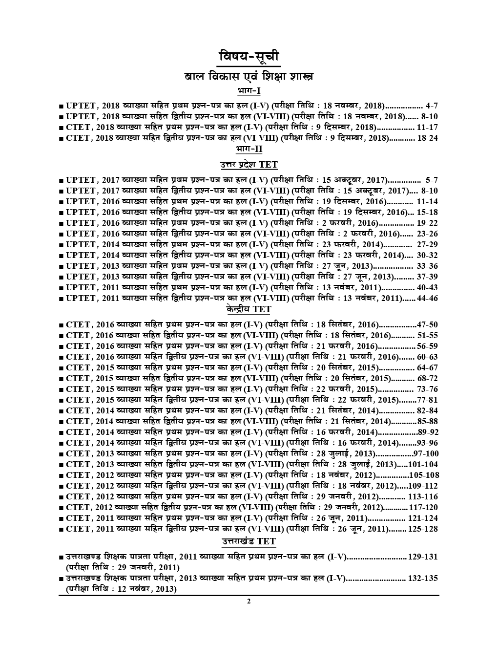 UP TET & CTET बाल विकास एवं शिक्षा शास्त्र Solved Papers I & II (2019) - Page 3