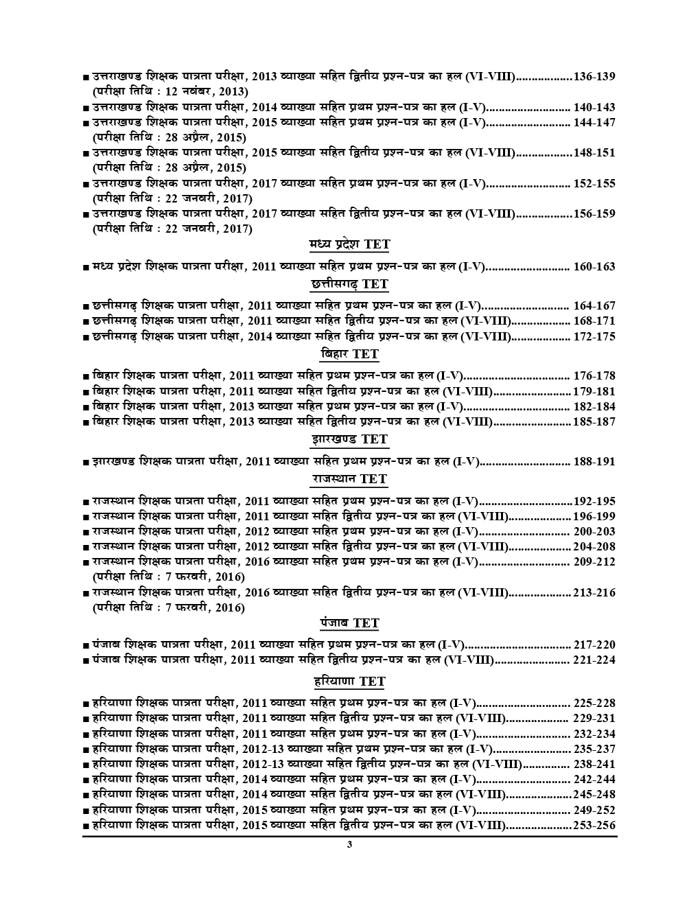 UP TET & CTET बाल विकास एवं शिक्षा शास्त्र Solved Papers I & II (2019) - Page 4