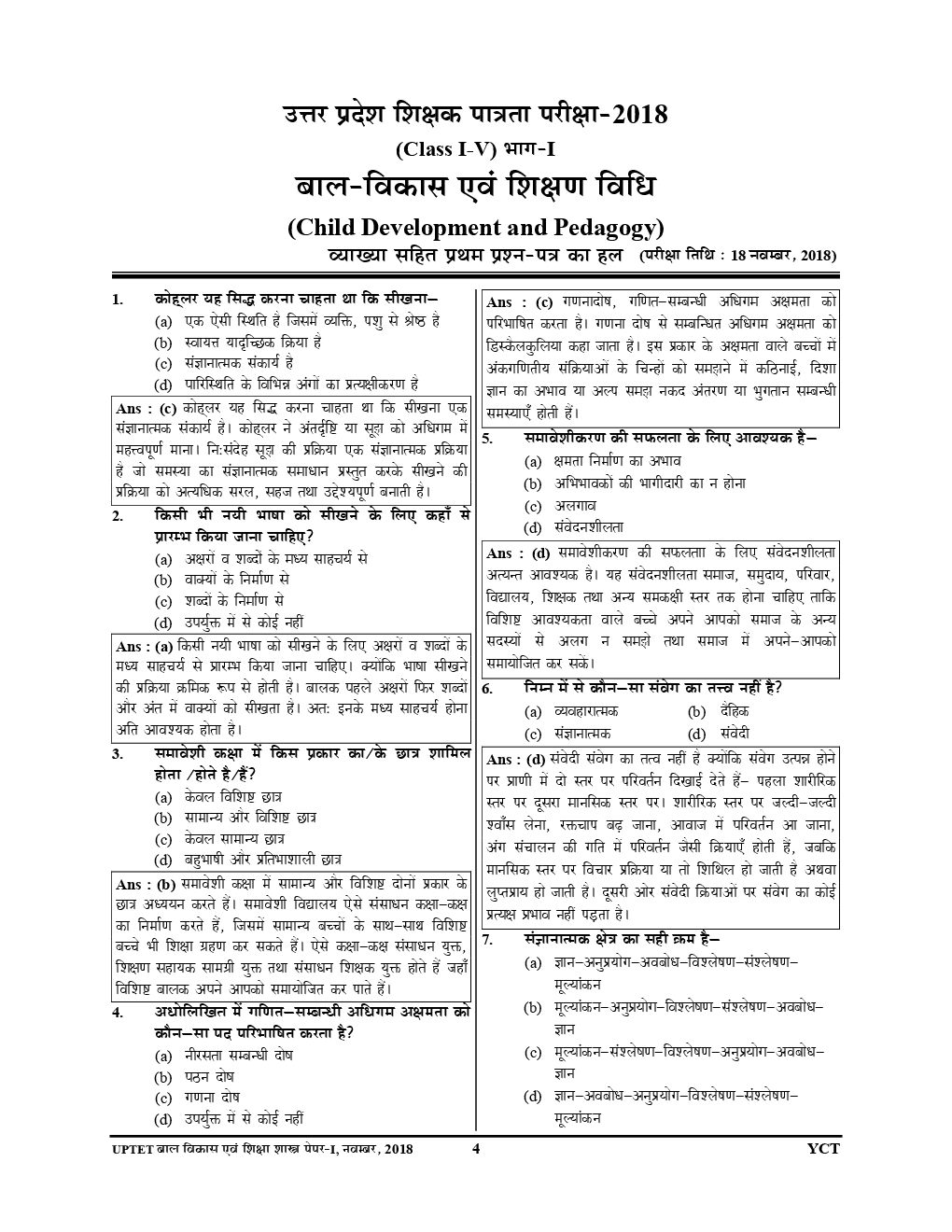 UP TET & CTET बाल विकास एवं शिक्षा शास्त्र Solved Papers I & II (2019) - Page 5