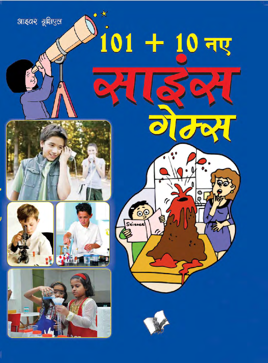 101 + 10 नए साइंस गेम्स - Page 1