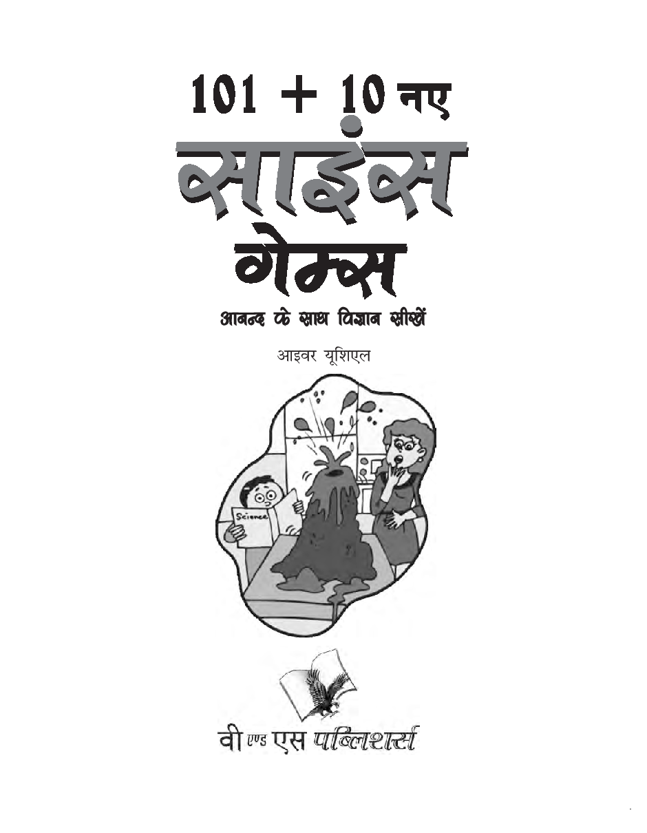 101 + 10 नए साइंस गेम्स - Page 2
