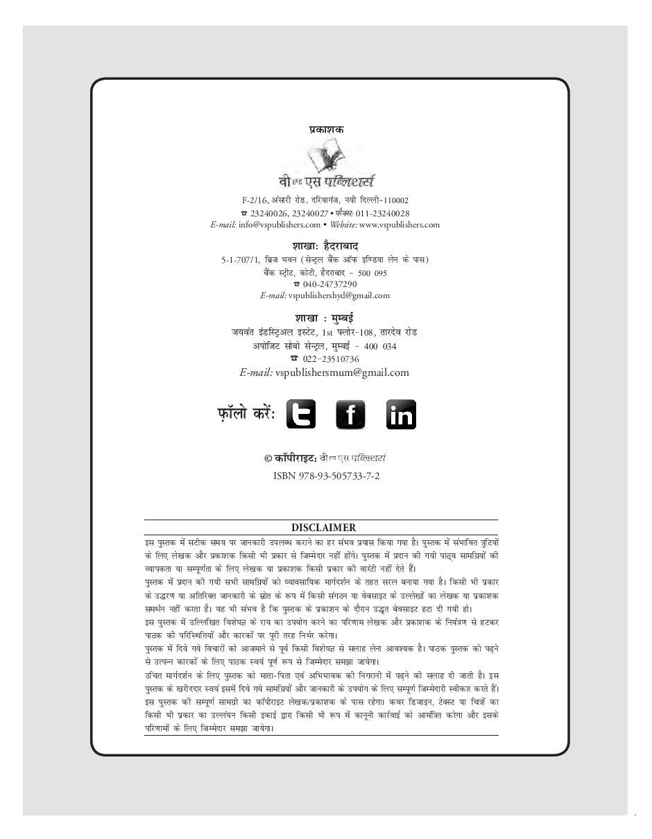 101 + 10 नए साइंस गेम्स - Page 3