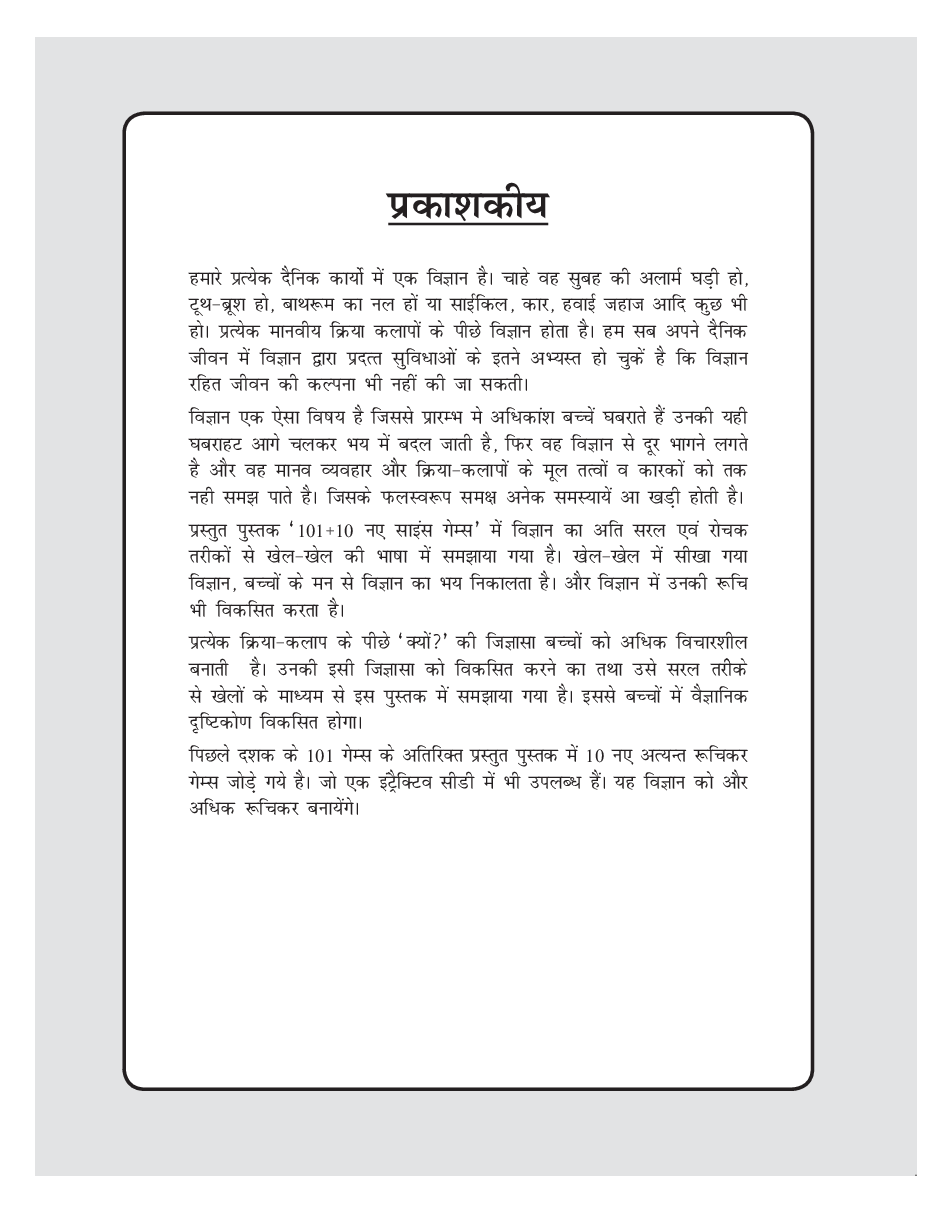 101 + 10 नए साइंस गेम्स - Page 4