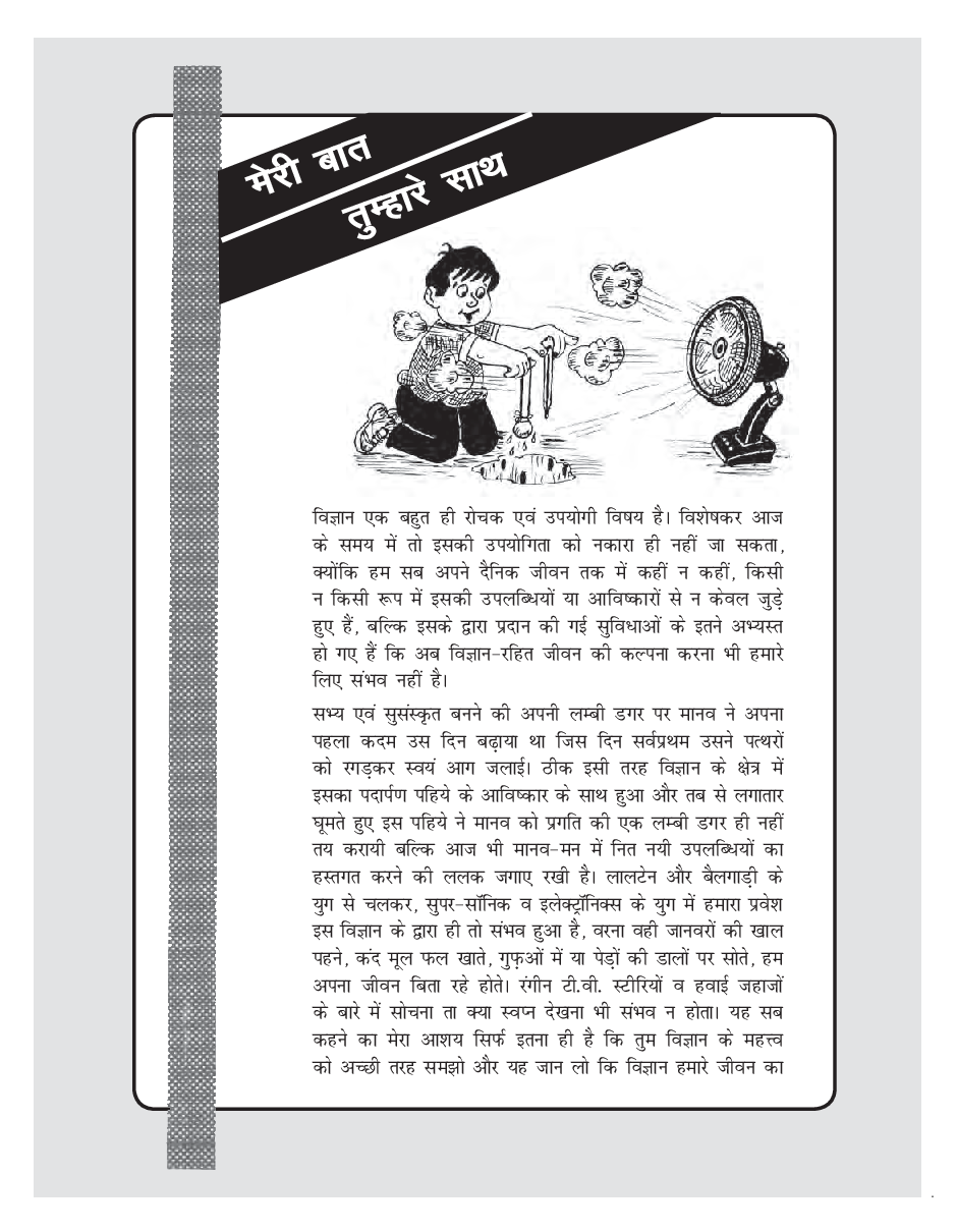 101 + 10 नए साइंस गेम्स - Page 5