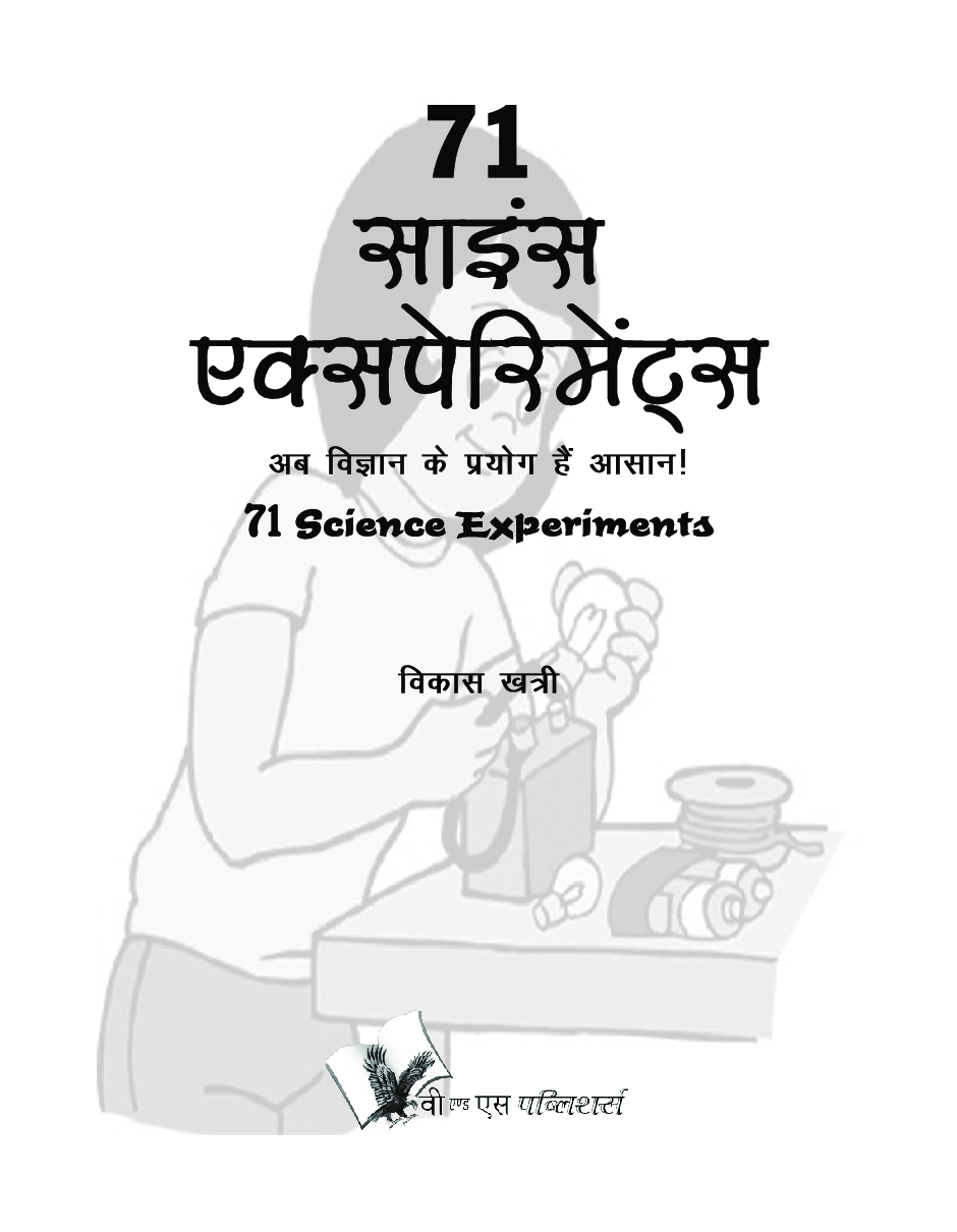71 साइंस एक्सपेरिमेंट्स - Page 2