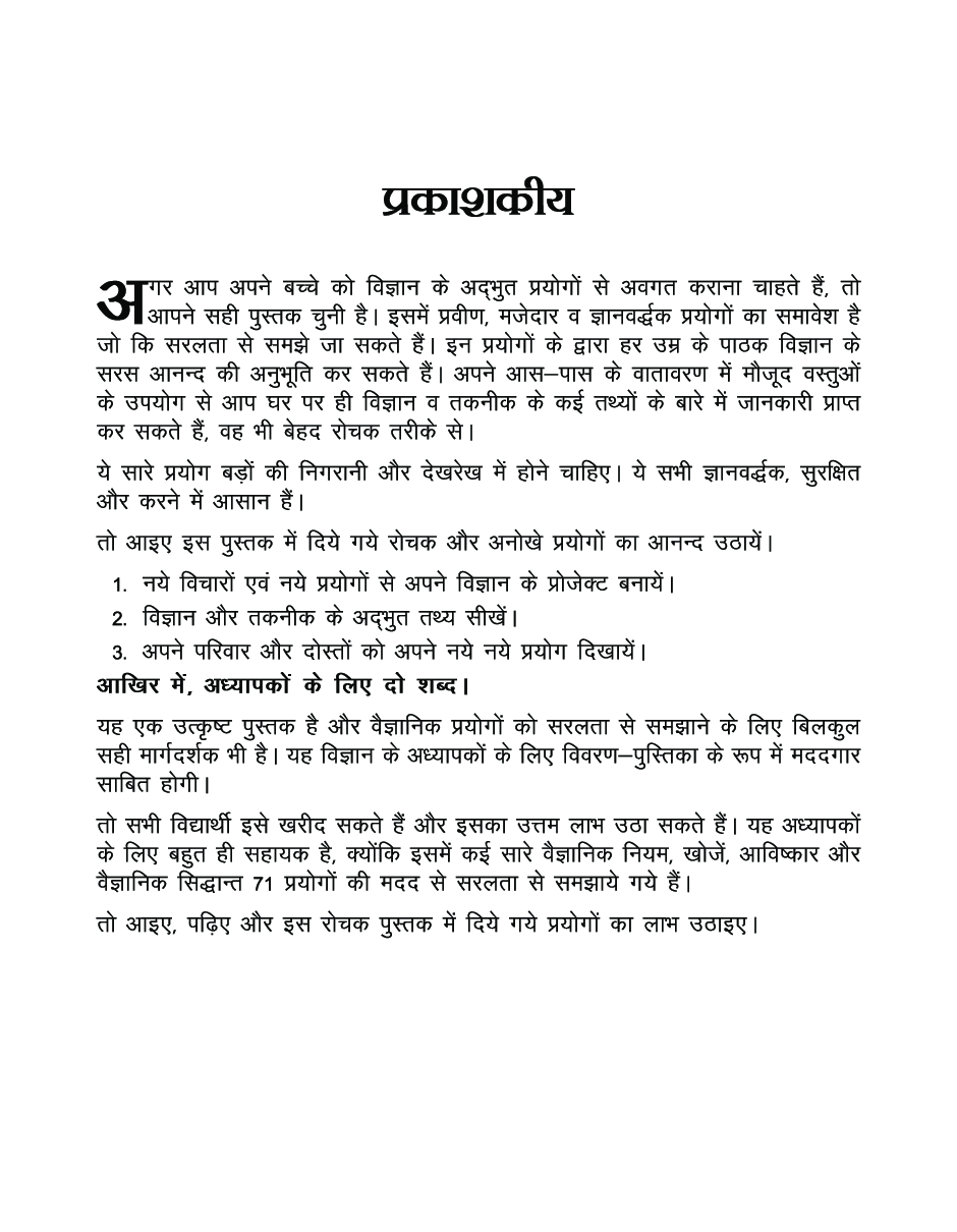 71 साइंस एक्सपेरिमेंट्स - Page 4