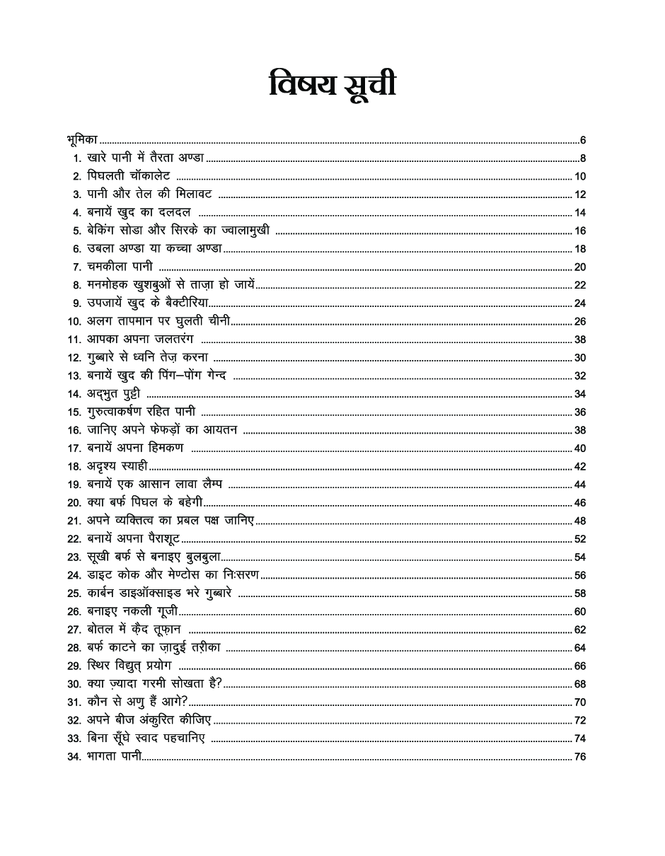 71 साइंस एक्सपेरिमेंट्स - Page 5