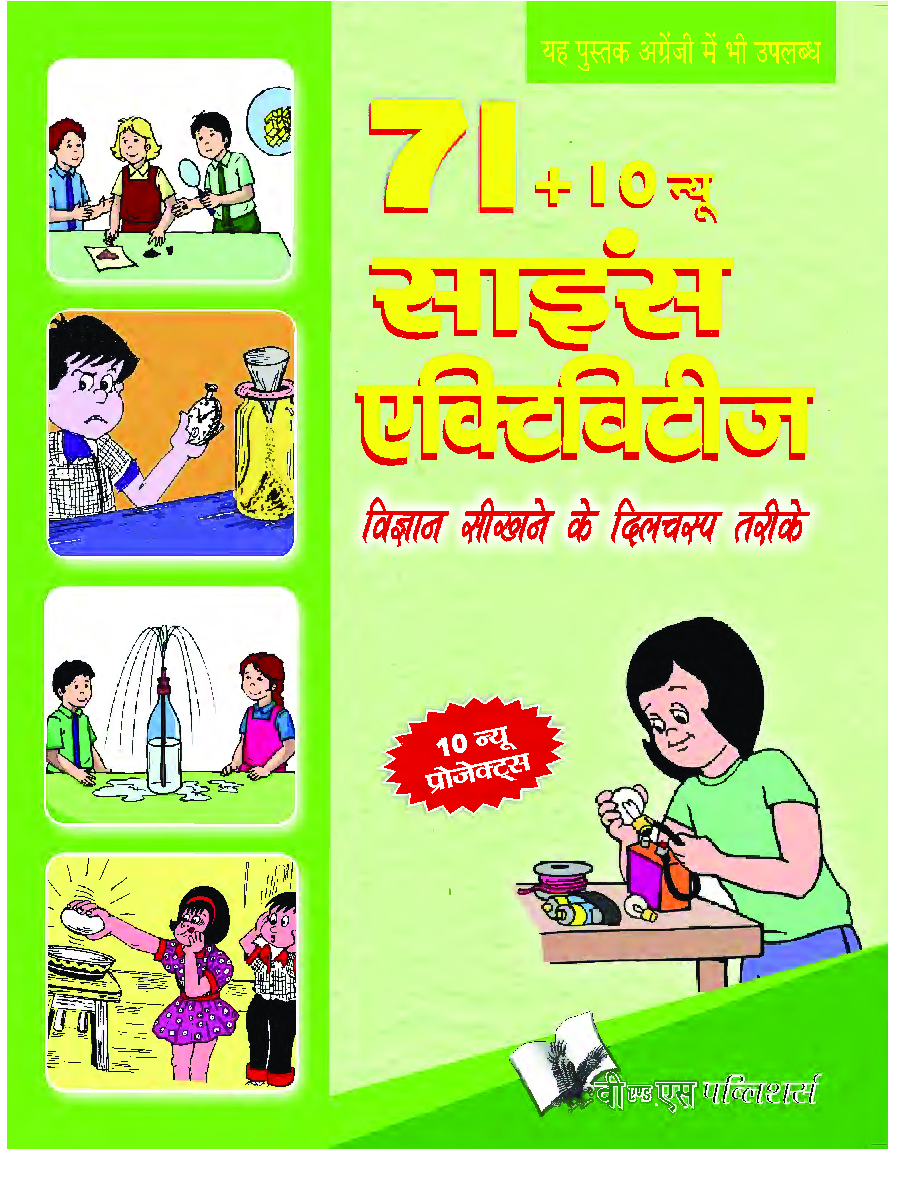 71 + 10 न्यू साइंस एक्टिविटीज - Page 1