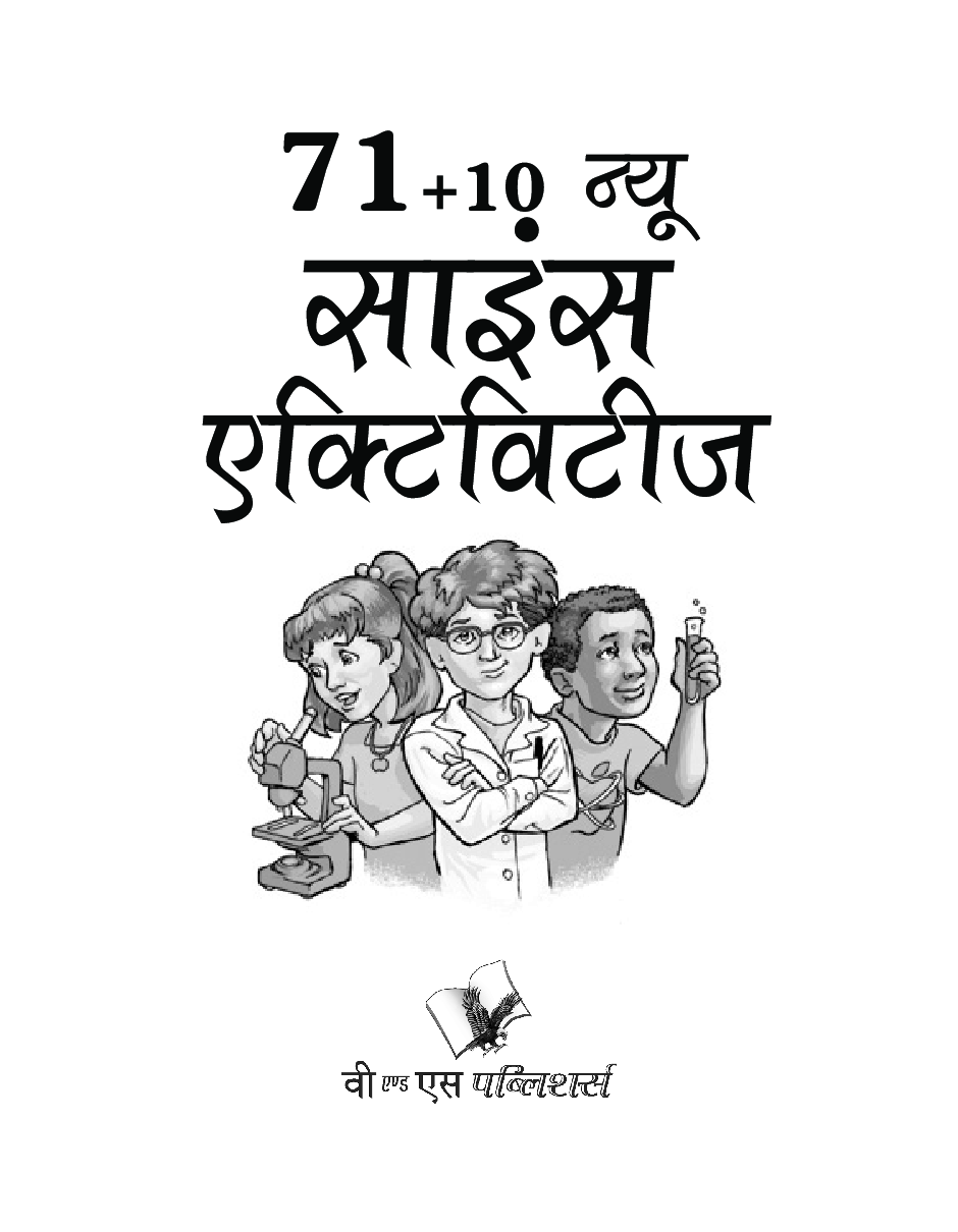 71 + 10 न्यू साइंस एक्टिविटीज - Page 2