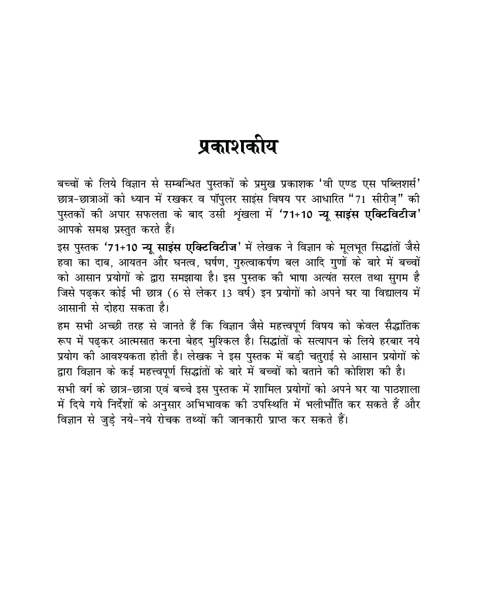71 + 10 न्यू साइंस एक्टिविटीज - Page 4