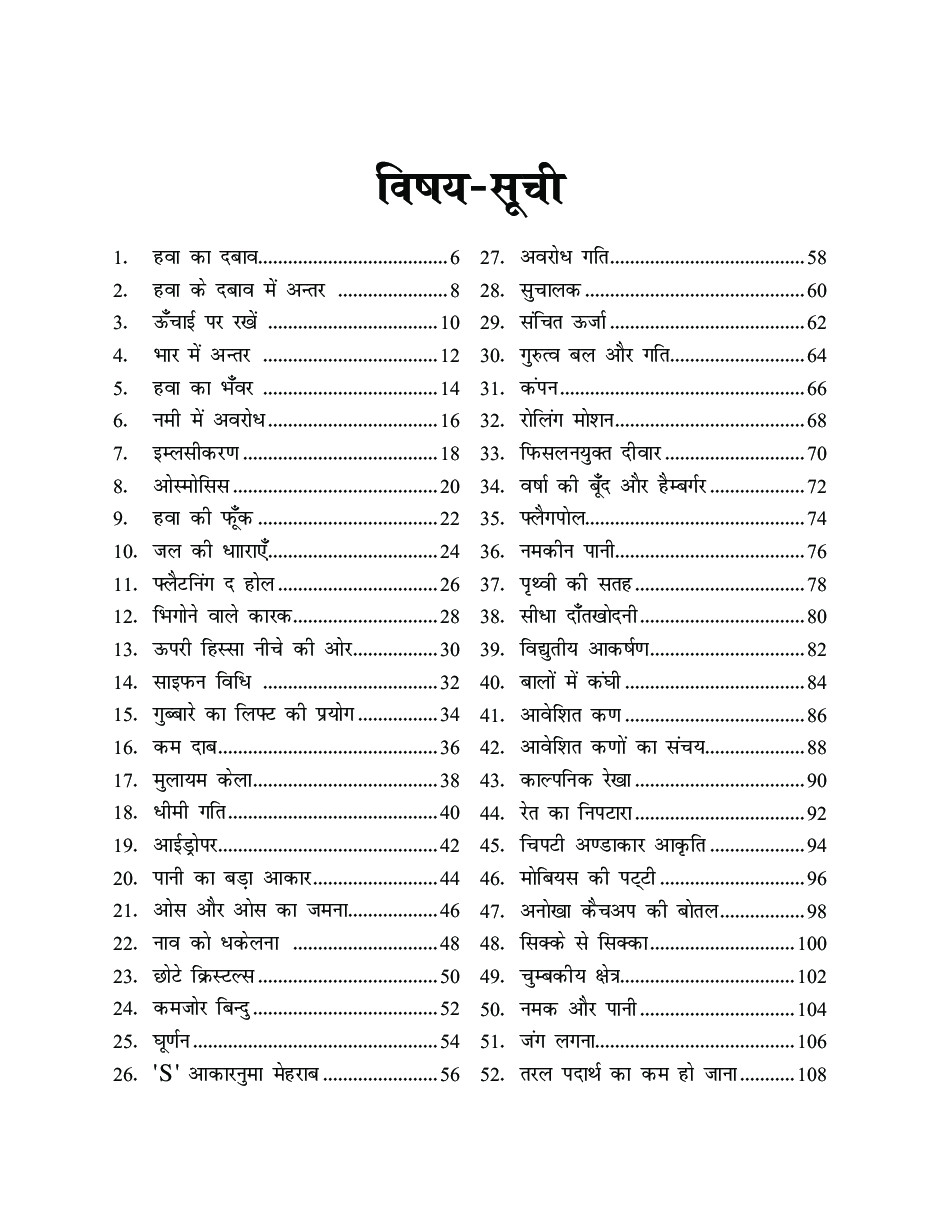 71 + 10 न्यू साइंस एक्टिविटीज - Page 5