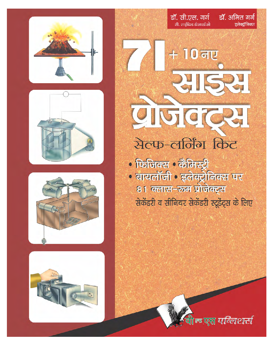 71 + 10 नए साइंस प्रोजेक्ट्स - Page 1