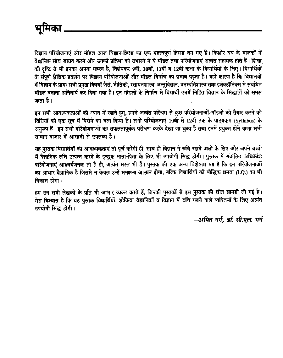 71 + 10 नए साइंस प्रोजेक्ट्स - Page 4