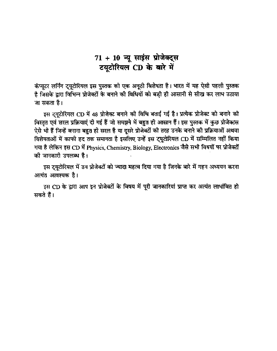 71 + 10 नए साइंस प्रोजेक्ट्स - Page 5