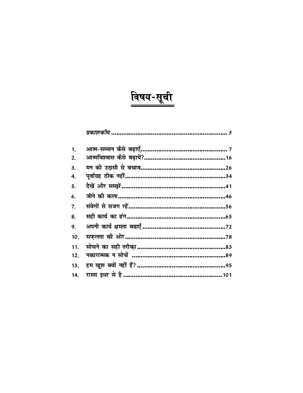 आत्म सम्मान क्यों और कैसे बढ़ाएं ? - Page 4