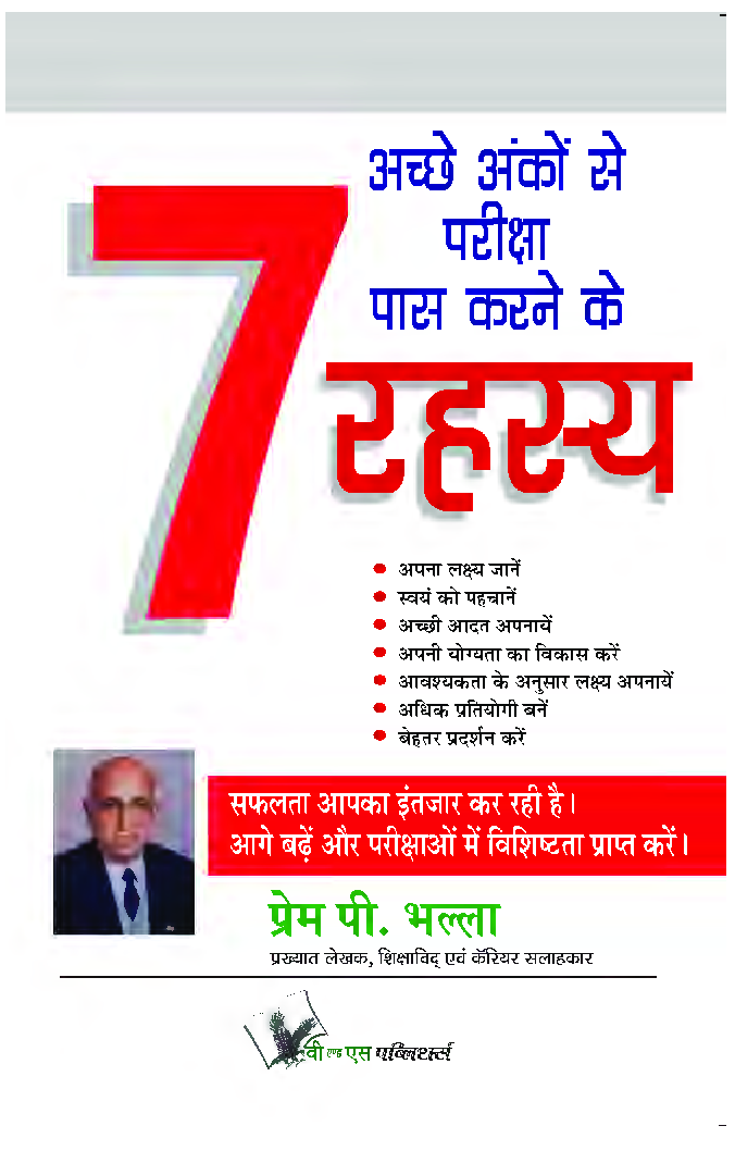अच्छे अंको से परीक्षा पास करने के 7 रहस्य - Page 1