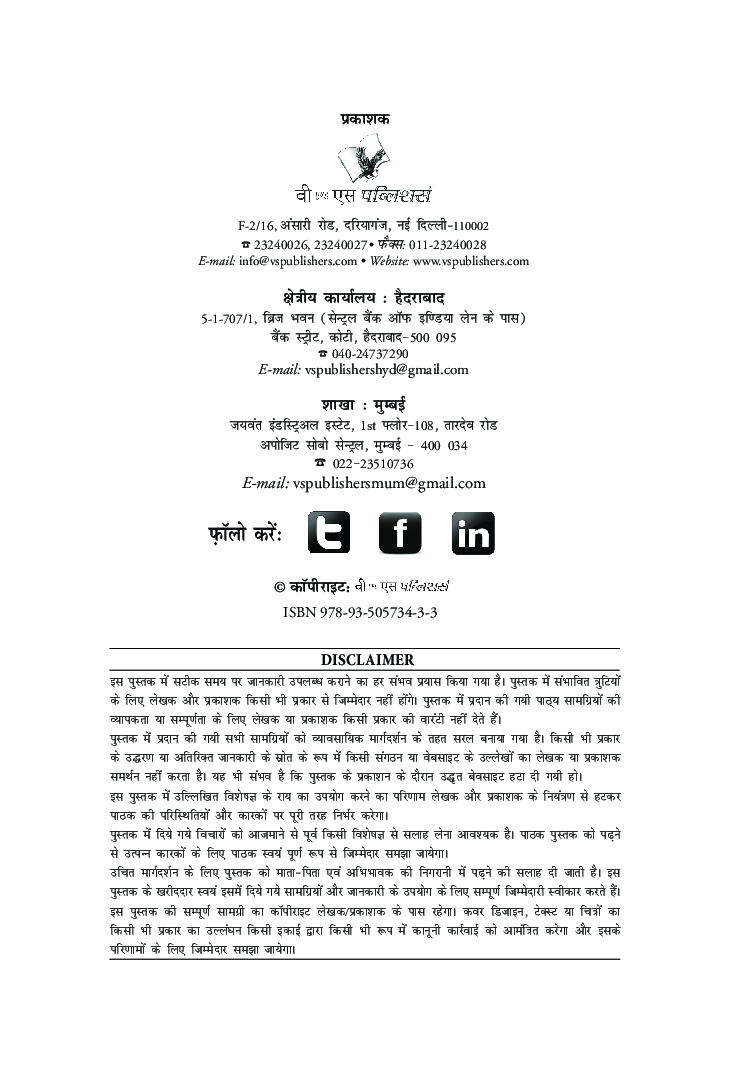 अच्छे अंको से परीक्षा पास करने के 7 रहस्य - Page 3