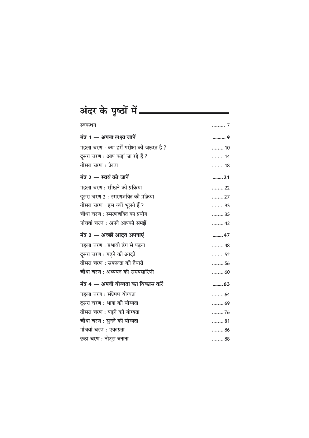 अच्छे अंको से परीक्षा पास करने के 7 रहस्य - Page 5