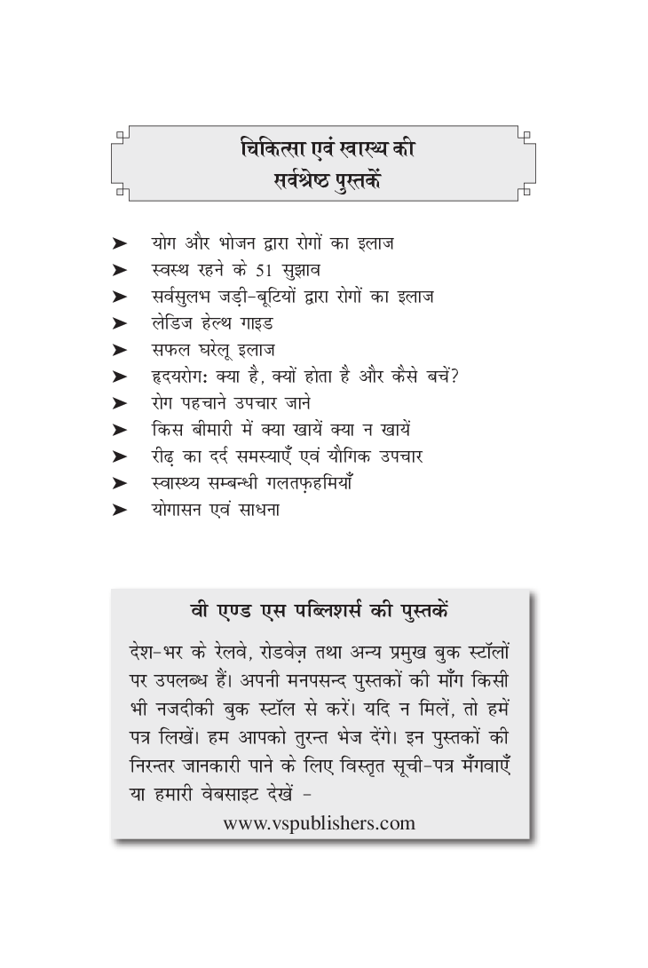 एक्यूप्रेशर चिकित्सा - Page 3